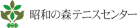 昭和の森 テニスセンター